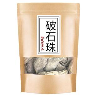 破石珠100g中药材成都四川药材大全