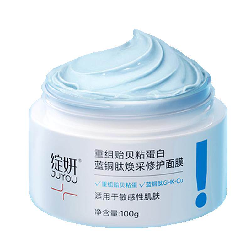 绽妍蓝绷带贻贝蓝铜肽涂抹面膜保湿改善暗黄补水淡纹抗皱提亮肤色