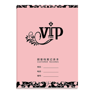A4美容院专用客户档案本贵宾VIP登记本顾客资料管理册单人版包邮