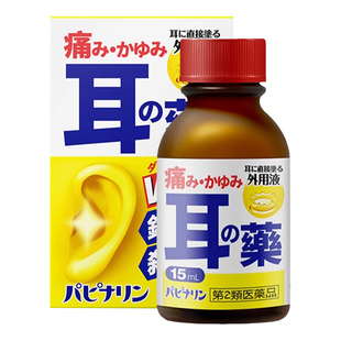 原泽制药外中耳道炎滴耳液耳鸣嗡嗡响专用药耳痛耳瘙痒耳药水