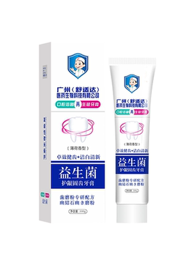 牙疼消牙龈肿痛牙膏炎