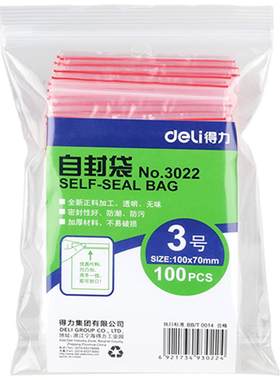 得力加厚密封袋透明一次性