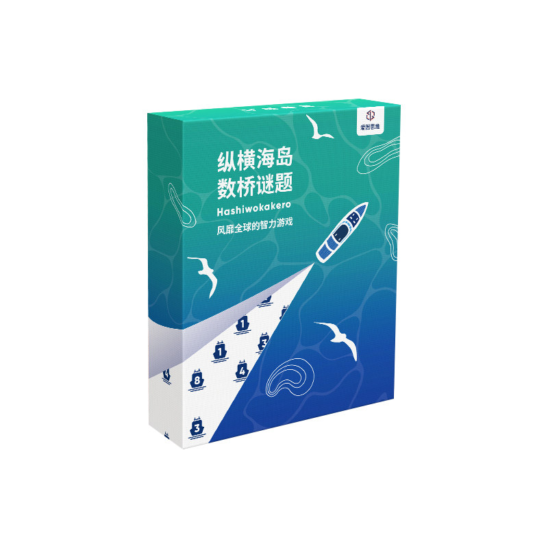 最强纵横海岛数学思维桌游谜题