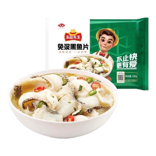 安井冻品先生免浆黑鱼片250g*25整箱冷冻半成品黑鱼片商用酸菜鱼