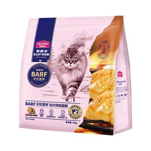 【试吃尝鲜】麦富迪霸弗barf烘焙猫粮成幼猫营养无诱食剂100g试吃