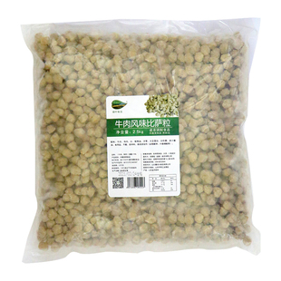 绿叶秋实牛肉风味披萨专用牛肉粒商用2.5kg比萨肉粒半成品大包装