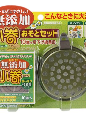小卷户外蚊香盘登山垂钓驱蚊