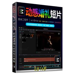 16秒剪映婚礼快剪模板婚庆预告模板炫酷MV花絮视频剪影草稿素材M1