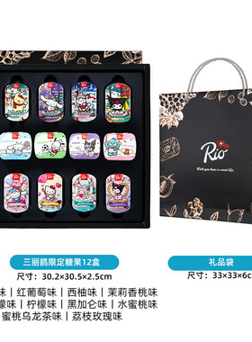 【生日礼物】Rio三丽鸥联名礼盒