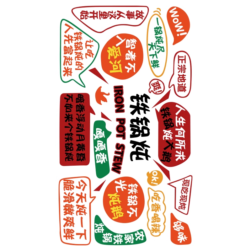 网红东北话风铁锅炖柴火鸡墙面装饰画农家乐烧烤饭店餐饮壁纸元素