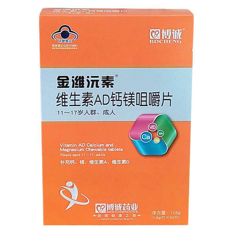 博诚维生素ad钙镁片岁补钙片成长