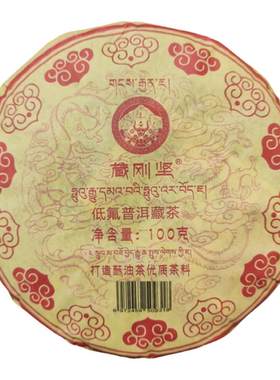西藏藏岗坚普洱藏茶打酥油茶