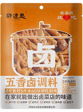 麻辣卤料包干料组合秘制