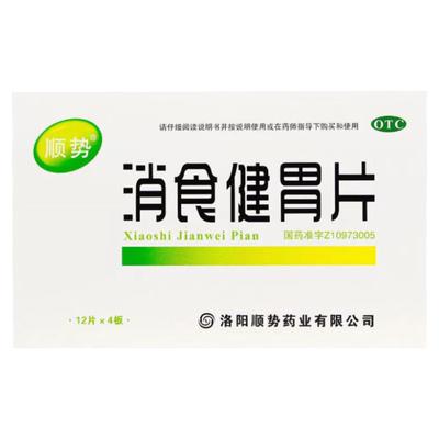 【顺势】消食健胃片0.5g*48片/盒