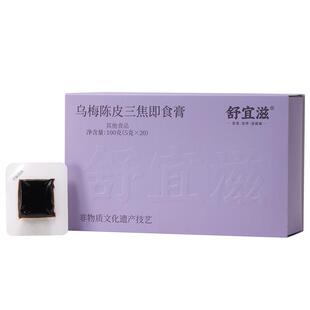 乌梅三焦膏不通上热下寒中焦淤堵脾胃虚弱陈皮肉桂正品即食养生膏