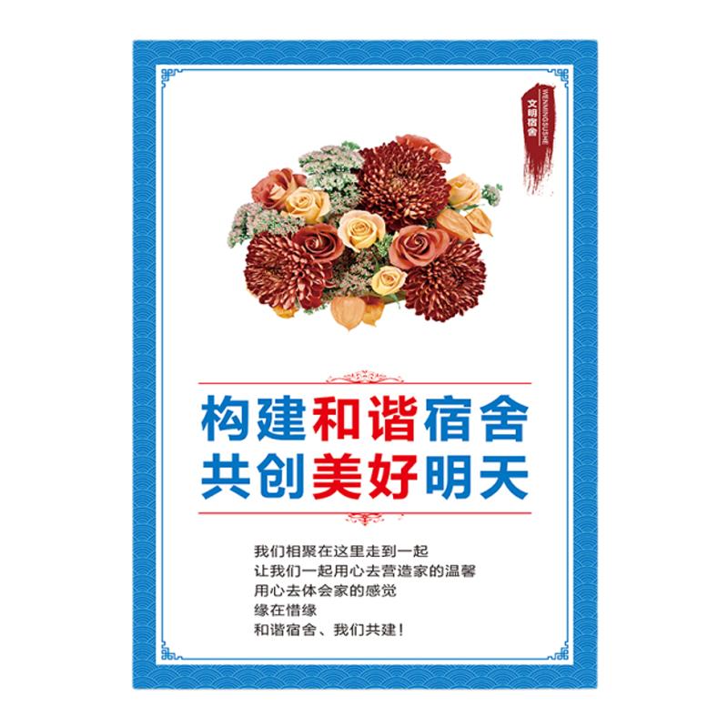 学校宿舍装饰布置标语宣传海报学生寝室KT板墙贴校园走廊挂图贴纸