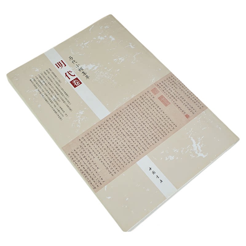 【历代小楷集萃】明代卷书法字帖