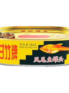 甘竹牌官方凤尾鱼罐头