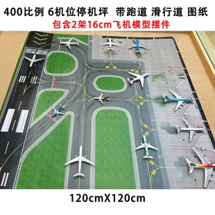 飞机模型模拟停机 400比例6机位停机坪 航模飞机儿童玩具机场图纸