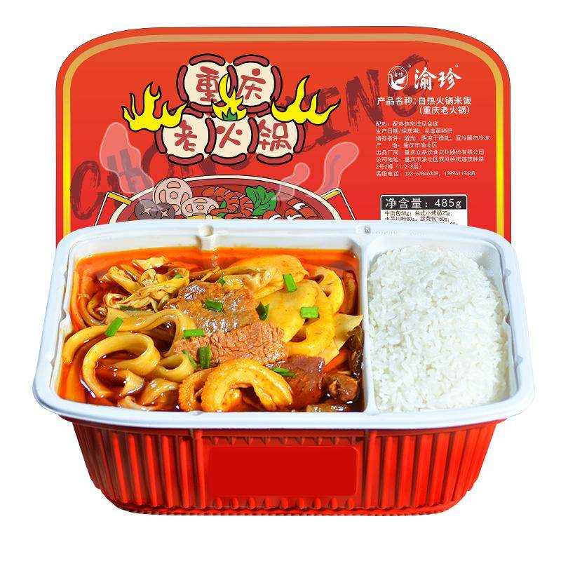 渝珍自热小火锅重庆老火锅麻辣烫自煮火锅宿舍速食自助懒人食品