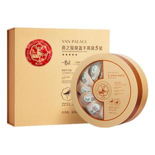 【年货礼盒】燕之屋5星干燕窝100g印尼溯源进口燕盏正品孕妇干盏