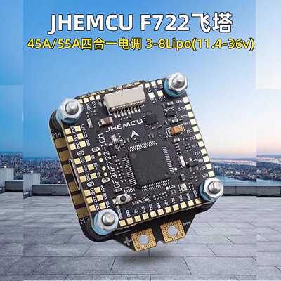 询价-JHEMCU津航F722飞塔GF30F722ICM飞控RuiBet45A55A四合一电调