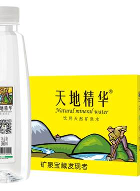 天地精华天然矿泉水弱碱性饮用水