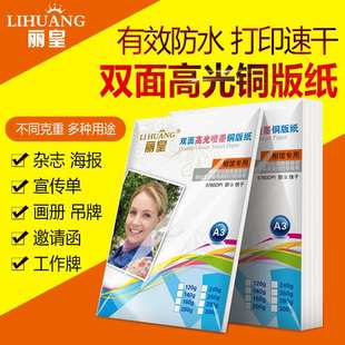297460cm打印纸相片纸297 喷墨铜版 双面高光180克 440 纸a3