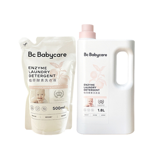 babycare新生婴儿洗衣液bbc新生儿宝宝专用大人通用儿童酵素洗衣