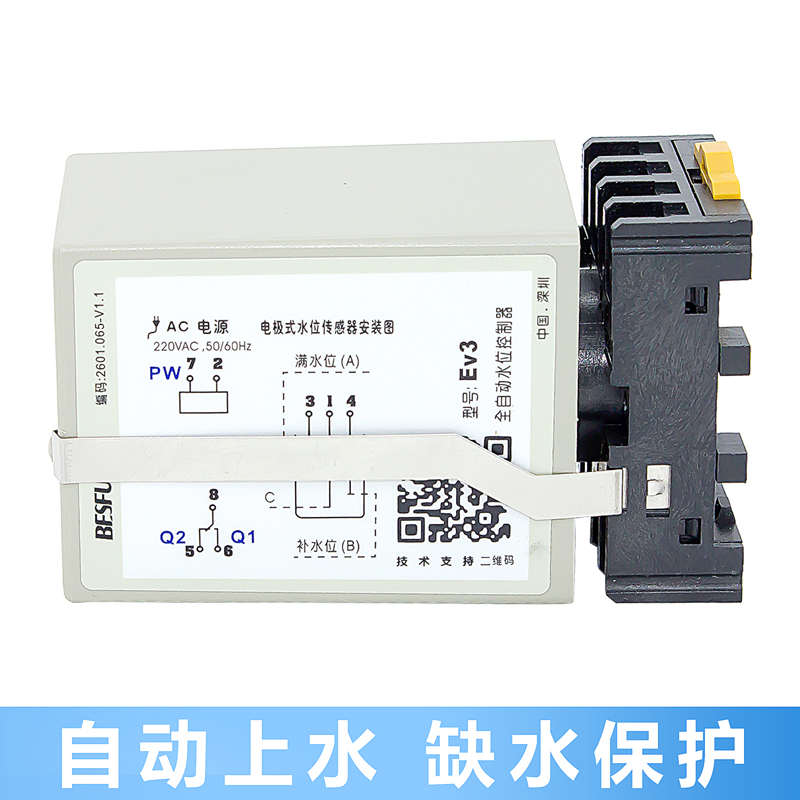 碧河EV3水位控制器 全自动补水手动上水缺水防干烧导轨式液位开关