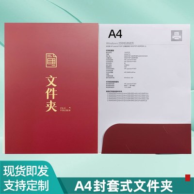 A4封套式文件夹单插页纸质封面印刷资料夹套公司定制收纳夹合同单