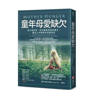 【预售】童年母爱缺欠：长大后的妳，如何疗愈对爱的匮乏，健全心中缺损的母亲角色中文繁体心理励志进口原版外版书凯莉．麦克丹