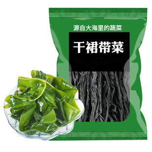 干裙带菜干货海带干货高泡发海带片裙带菜味噌汤火锅食材无添加剂