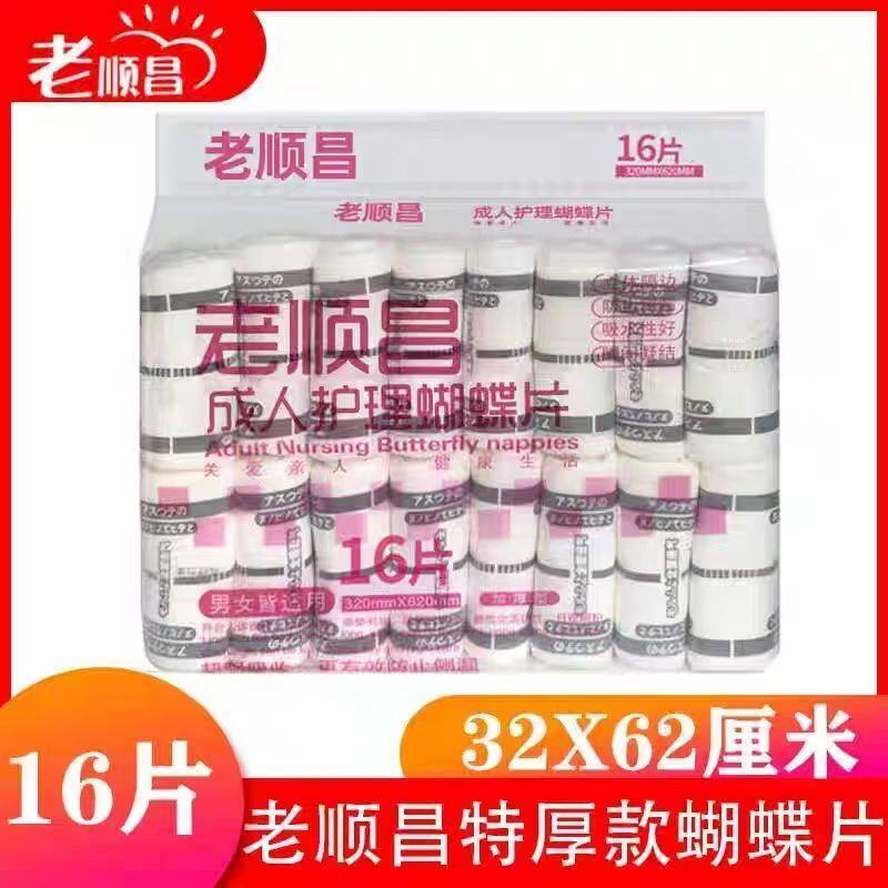 老顺昌蝴蝶纸尿片加厚蝴蝶片男女老年人专用正品大号加厚款隔条片