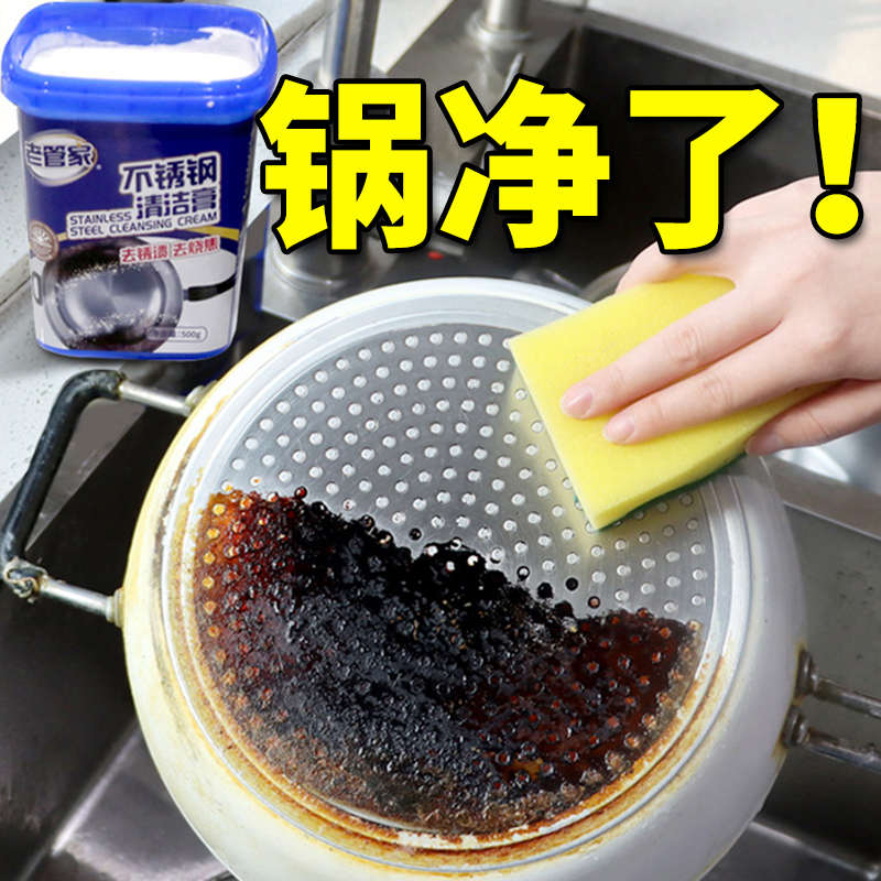 老管家不锈钢清洁膏厨房除锈神器去污锅底黑垢清洁剂多功能清洗剂