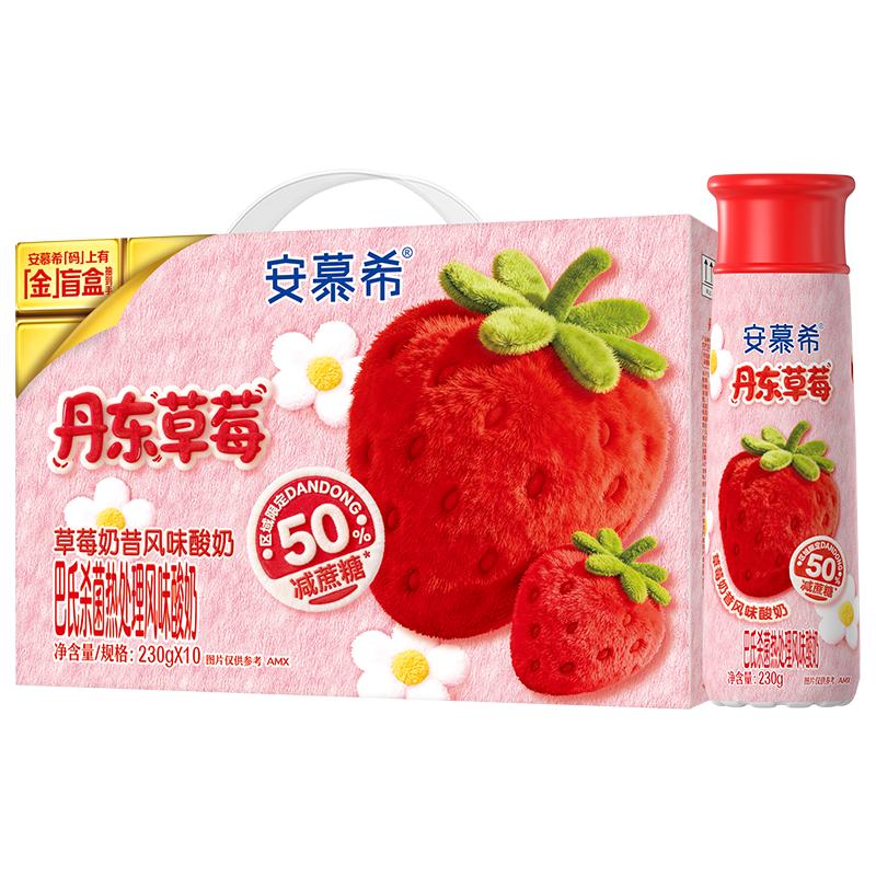 安慕希丹东草莓酸奶减50%蔗糖