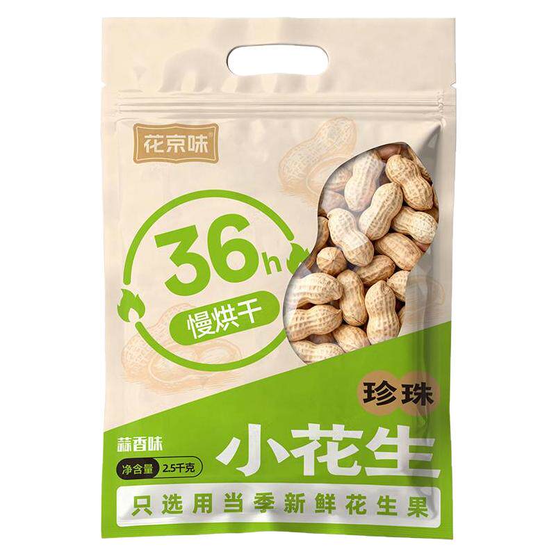 新货精选5斤蒜香小珍珠花生