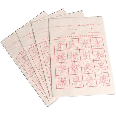 上海市小学生毛笔字书法专用纸
