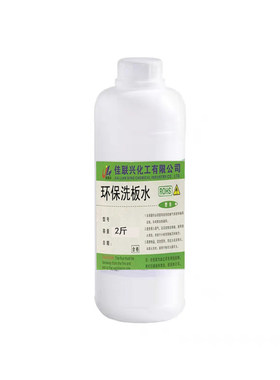 环保无铅洗板水佳联兴
