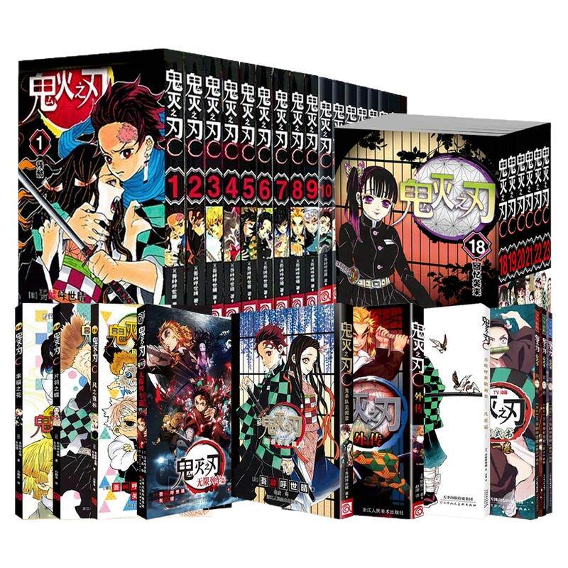 决战无限城篇【任选】鬼灭之刃漫画书全套33册已完结 简体中文版 日本漫画家吾峠呼世晴超人气畅销成人动漫小说书籍
