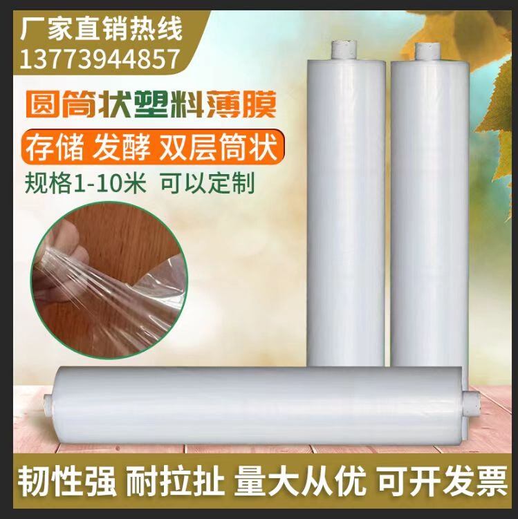 双层圆筒塑料薄膜加厚透r明塑料布防尘防渗青储专用发酵包装塑料