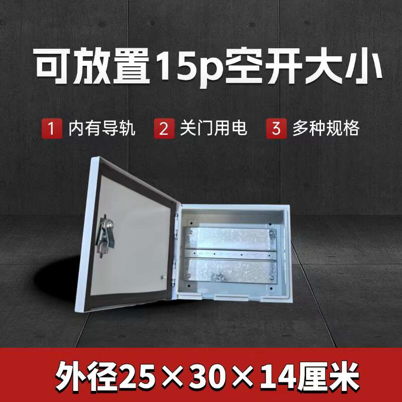 家用明装断路器空开盒子带锁6P-15P小电箱新能源充电保护箱防蹭电