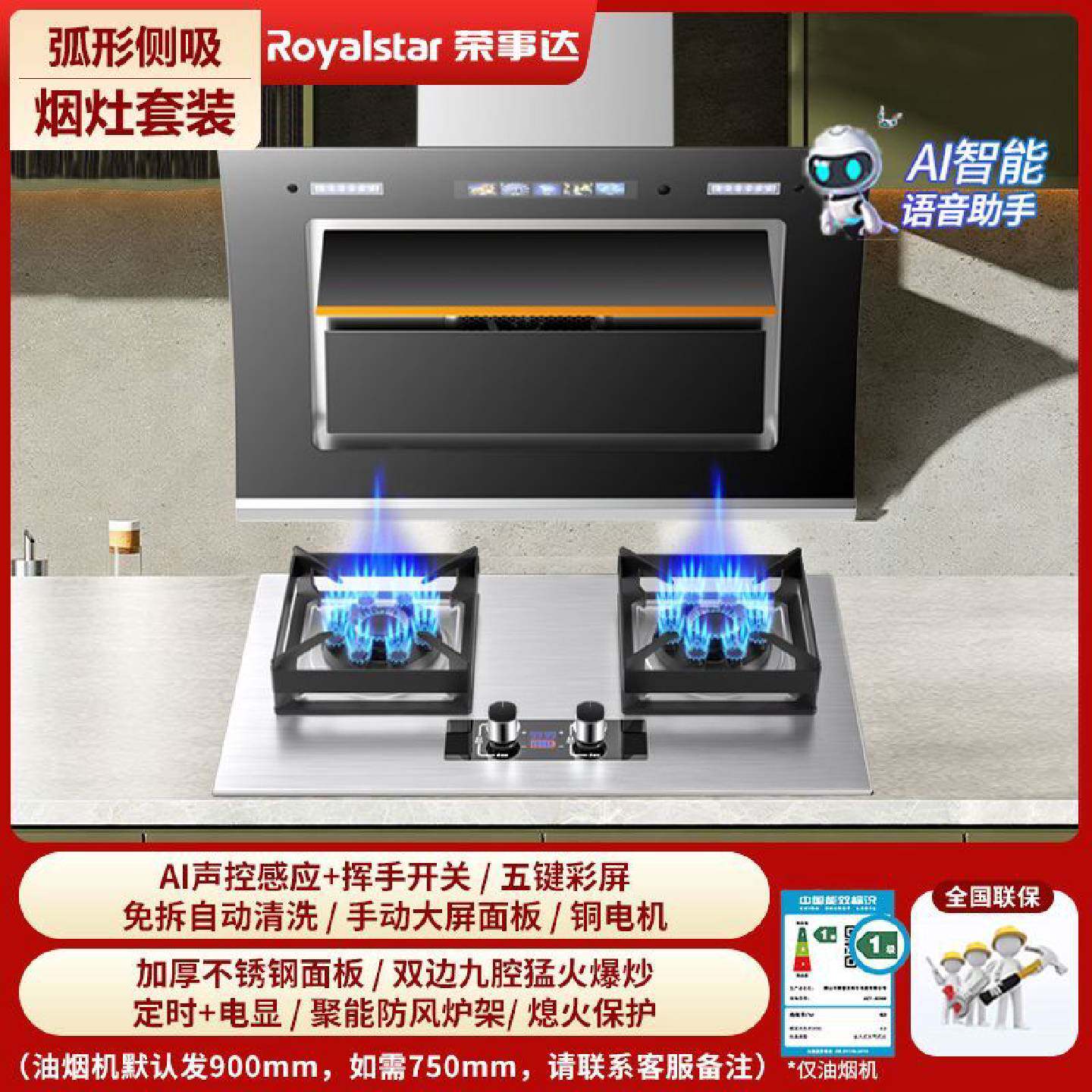 荣事达抽油烟机燃气灶套餐家用猛火煤气灶双灶厨房烟灶组合两件套