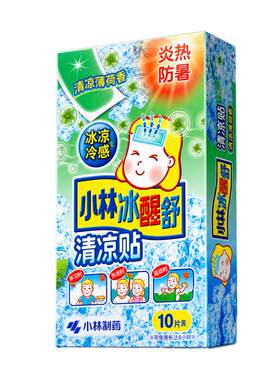 小林儿童冰凉贴清凉冰宝贴婴幼儿童物理降温退热贴散热夏季防中暑