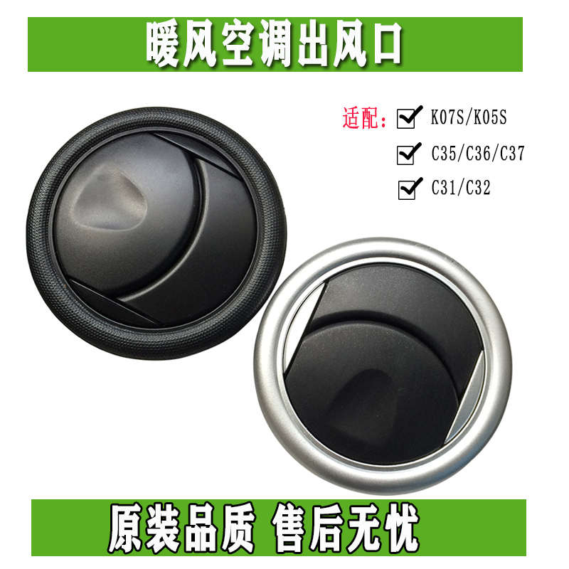 东风小康K07S/K05S/C37/C36/瑞驰EC35/EC56/C31/C32仪表台出风口
