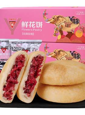 丫眯鲜花饼云南特产玫瑰饼零食糕点月饼送人礼盒装送礼过年货礼品