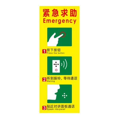 电梯紧急按钮PVC贴纸标识牌客梯货梯紧急求助长按3秒对话通话温馨提示牌物业安全标识电话呼叫报警标牌定制