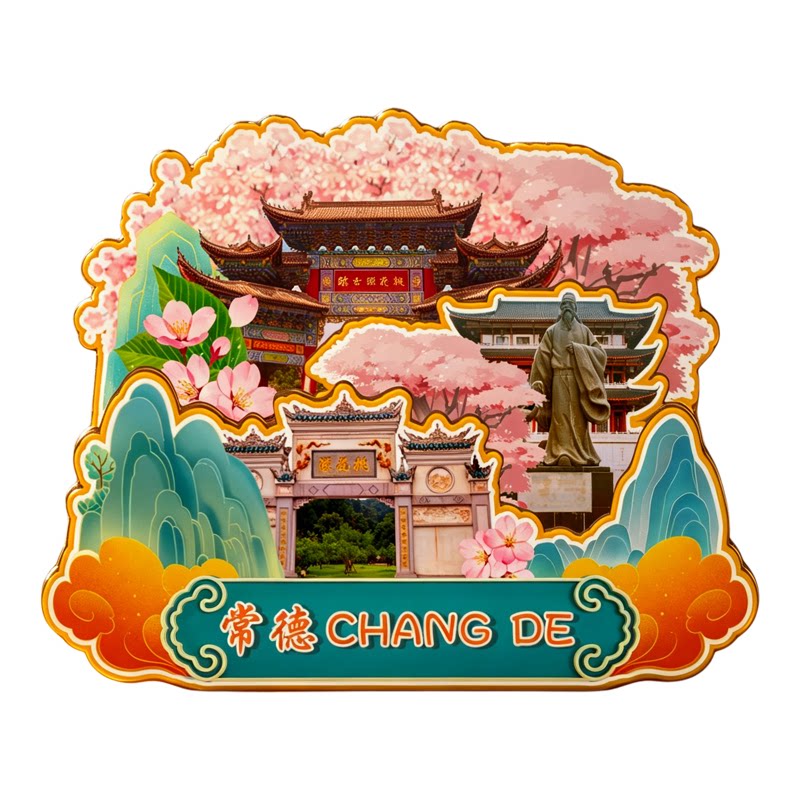 磁吸冰箱贴常德桃花源古镇纪念品