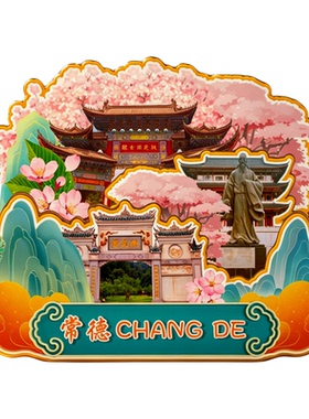 磁吸冰箱贴常德桃花源古镇纪念品