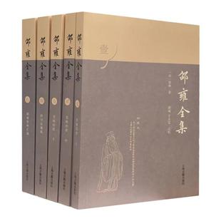 邵雍全集全五册 主体部分为史事皇极经诗集世伊川击壤集上海古籍出版社中国哲学理学诗派先声另著渔樵问对紫微斗数河洛真数渔